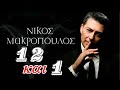 17. Νίκος Μακρόπουλος Δώδεκα και ένα | George Skordilis Drum Cover