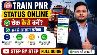 PNR Status Check Online 2026 ✅ Train Ticket Confirm Hai Ya Nahi Kaise Dekhe |step by step full guide screenshot 2