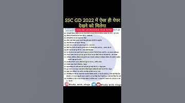 29 नवम्बर 2021 2nd shift ssc gd paper set 26 | ssc gd previous year question paper | ssc gd 2022