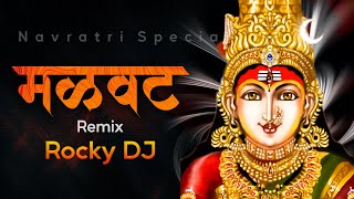 Malvat Remix DJ Song | Ajay Atul | Navratri Special | DJ Bass Bosted | Rocky DJ
