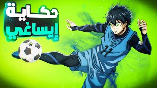 المهاجم الأقوى ⚽️ الموسم الأول كامل 1️⃣ | Blue Lock screenshot 4