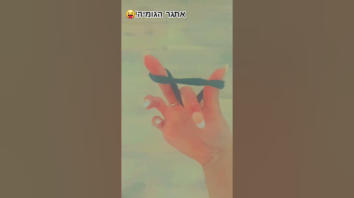עשיתי את אתגר הגומיה זה כיף ברמות!🤪 מי שרוצה מדריך איך לעשות את אתגר הגומיה שיכתוב לי בתגובות🤗