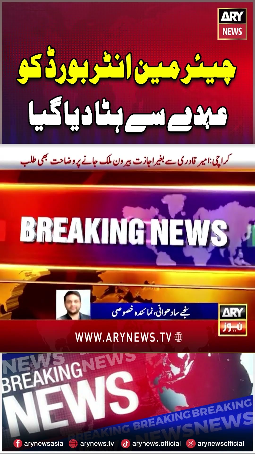 Karachi intermediate board chairman sacked after results controversy #breakingnews #studentsprotest