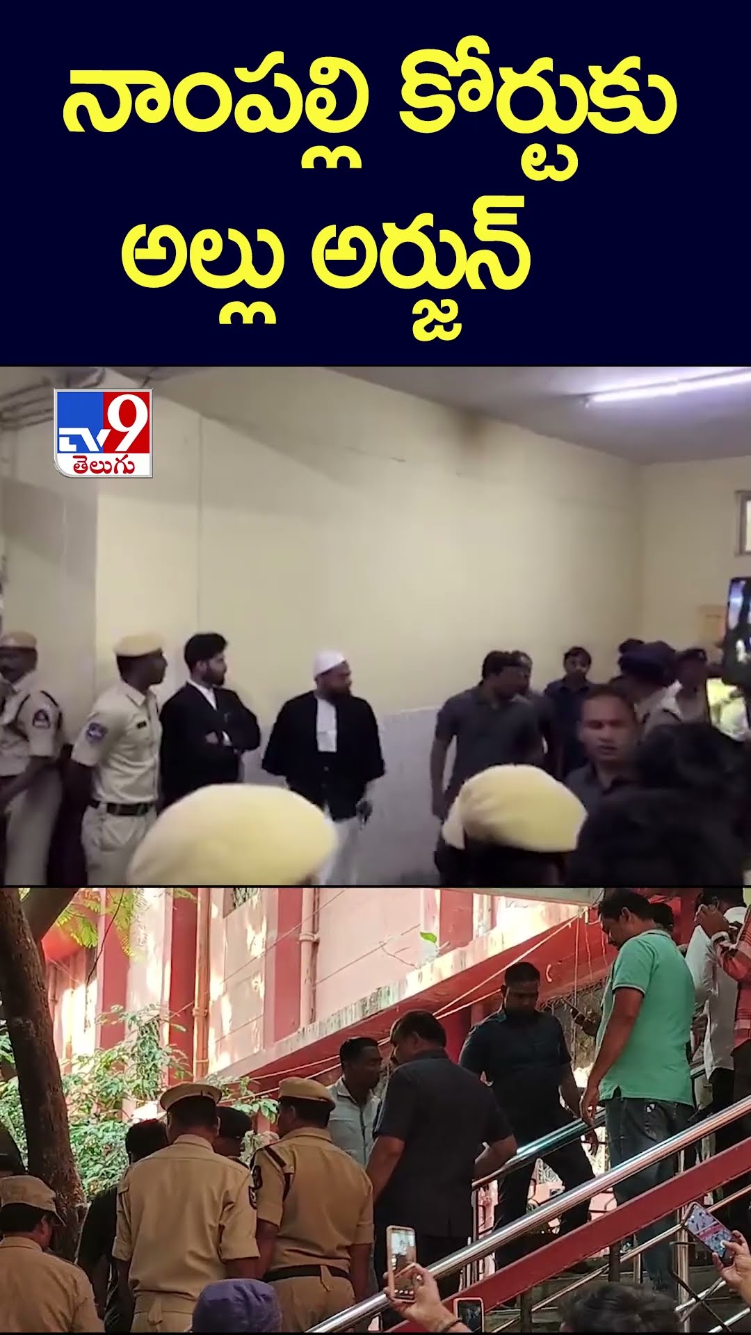 Allu Arjun Arrest : నాంపల్లి కోర్టుకు అల్లు అర్జున్  - TV9