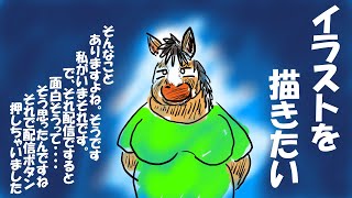 【ケモV】イラストを描いていく配信
