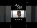 #岩佐美咲 #合鍵 #MV #shorts