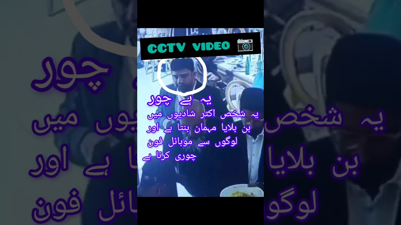 Mobile Thief Enters Weddings as Uninvited Guest | Beware!