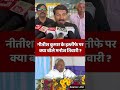 Manoj Tiwari Reacts to Nitish Kumar's Resignation