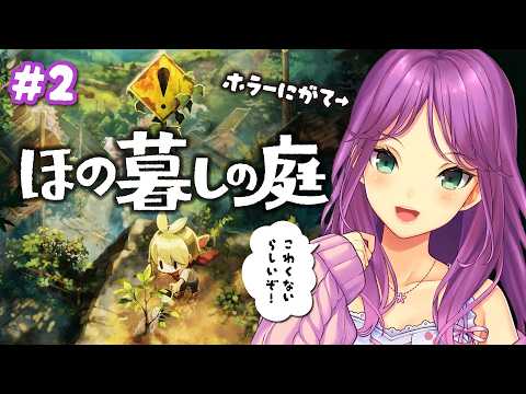 【ほの暮しの庭】#2-2  春が終わり夏になるのか・・・【にじさんじ/桜凛月】