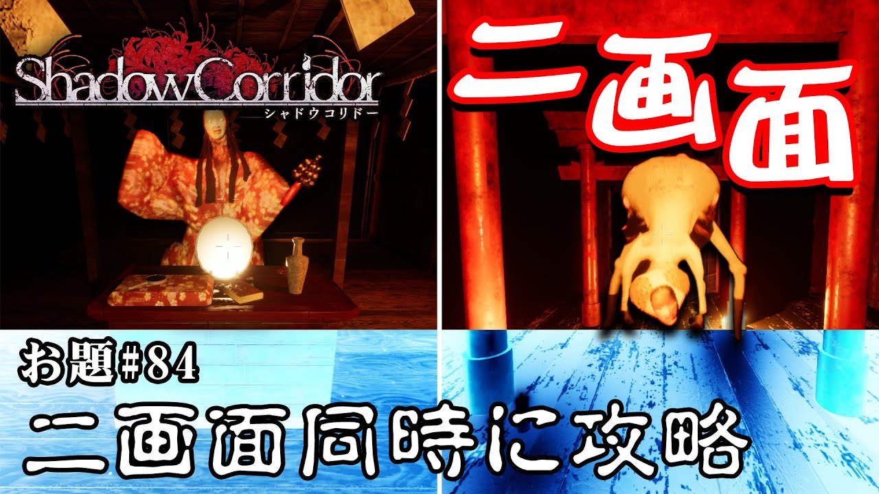 Horror] New Shadow Corridor Restrictions Ver. 2 