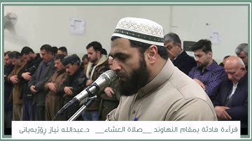 تلاوة هادئة بمقام النهاوند.. سورة الفاتحة واخر القمر وما تيسر من  سورة الرحمن