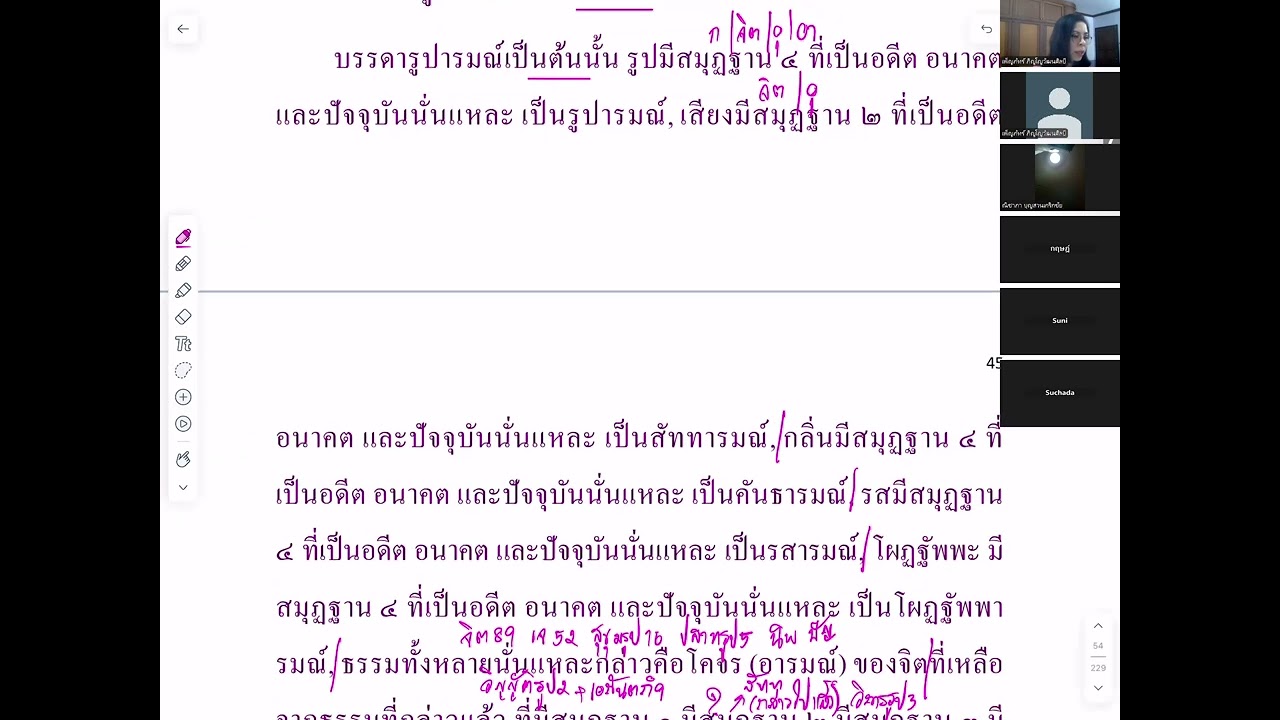 อภิธรรมปิฎก ธัมมสังคณี ครั้งที่ 7 วันที่ 17 ก พ 69