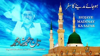 Hojaye Madiney Ka Safar |Taj Muhammad Shad Muhammad | Qawwali 2019