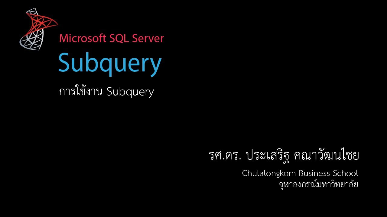 mysql_query คือ  2022 Update  สอน SQL: การใช้ Subquery