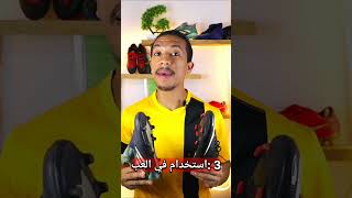 الفرق بين الجزمه اللي برباط ومن غير رباط ❓❗#shorts #odey_amin #كرة_قدم #حذاء_رياضي