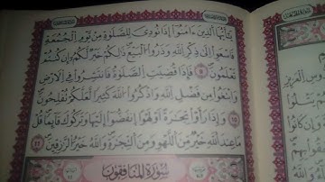 تلاوة عطرة تريح القلوب (أواخر سورة الجمعة) القارئ المتألق عبد القدوس حمودي
