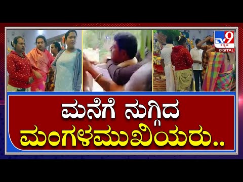 Mangalmukhi Galata: ಬೆಂಗಳೂರಿನಲ್ಲಿ ಮನೆಗೆ ನುಗ್ಗಿದ ಮಂಗಳಮುಖಿಯರ ದಂಡು ಮಾಡಿದ್ದೇನು ಗೊತ್ತಾ? | Tv9 Kannada