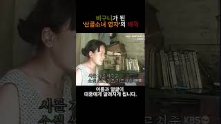 '비구니가 된 영자의 비극적인 이야기', 산골소녀 영자 사건.