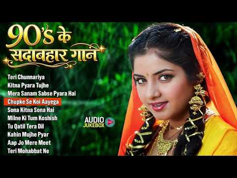 90's के सदाबहार गाने | Audio Jukebox | Purane 90's Songs Hindi | Old Bollywood Songs | 90's Songs