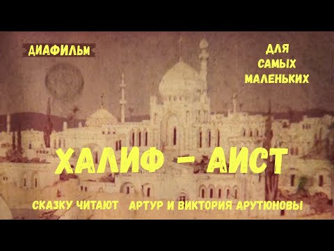 Сказки по диафильмам.