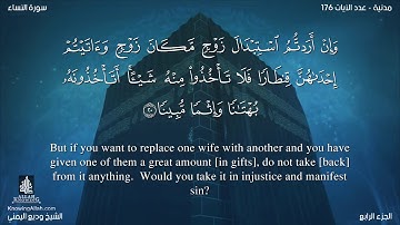 سورة النساء مترجمه بالانجليزية بصوت القارئ وديع اليمني Surah An-Nisa is translated in English