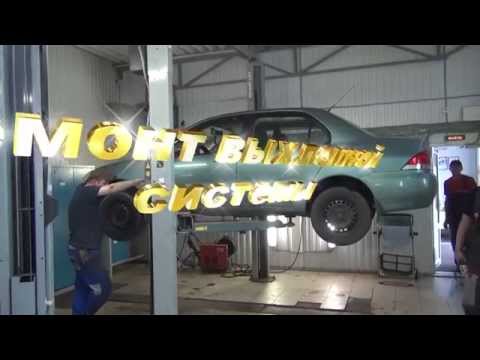 Ремонт выхлопной системы Mitsubishi Lancer. Ремонт выхлопной системы в СПБ