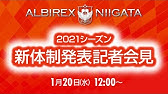 徳島ヴォルティス 21シーズン 新ユニフォーム発表会 新加入選手会見 Youtube 徳島ヴォルティス 21シーズン 新ユニフォーム発表会 新加入選手会見 Youtube