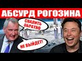 Успешная пристыковка Dragon к МКС! Российский краб предсказатель! Starlink в Германии бесплатно!