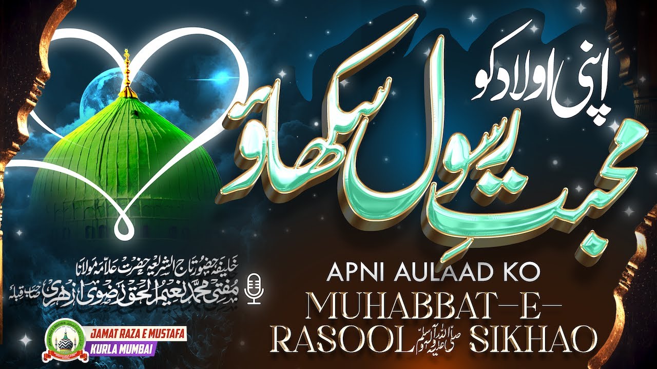 Naeem Rasool Apni Aulaad Ko Muhabbat-E-Rasool ﷺ Sikhao | Jumu'ah | Mufti Naeem Ul ...