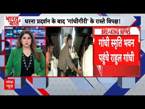 Rahul Gandhi Reached Gandhi Smriti: गांधी स्मृति पहुंचे Rahul और Priyanka Gandhi | Congress Protest