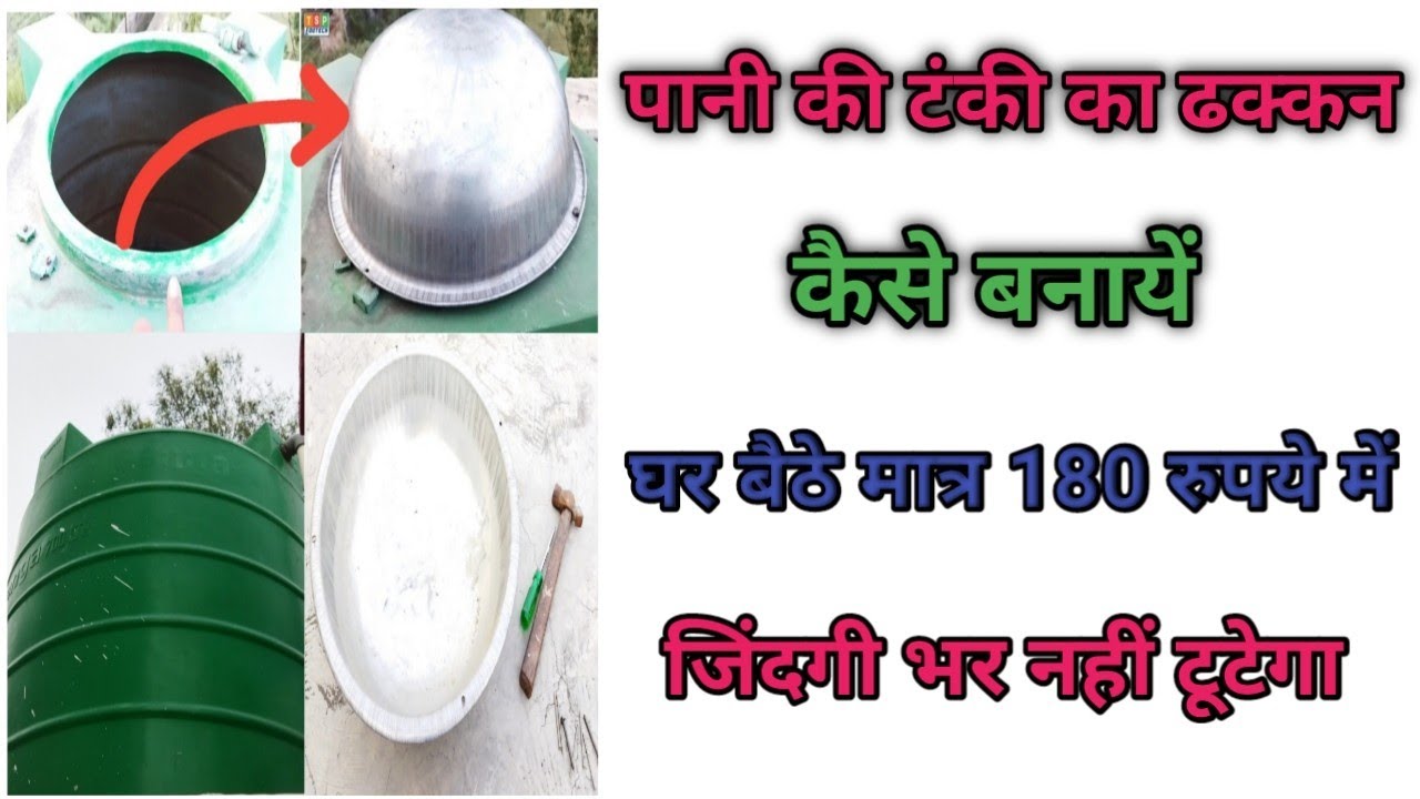 pani ki tanki ka dhakkan kaise banaye how to make tank cover how to
