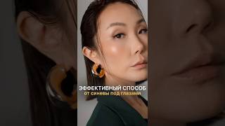 Как убрать провалы и синеву под глазами #массажлица #красивыеглаза #молодостьлица