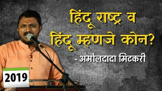 Download lagu Amol Mitakri Latest speech 2019 Amol Dada Mitkari Amoldada Mitkari Amol Mitkari Sir Speech Amol Mitakri Latest speech 2019 Amol Dada Mitkari Amoldada Mitkari Amol Mitkari Sir Speech