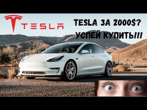 Рост акций тесла Рост акций тесла