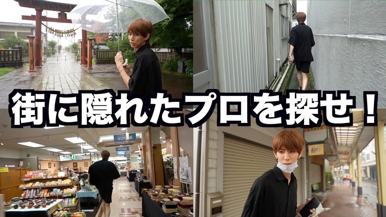 街を貸し切ってかくれんぼ日本代表とかくれんぼしてみたwwwww