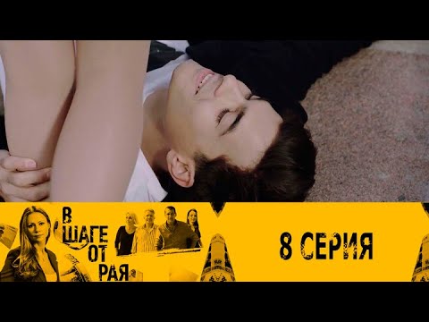 В шаге от рая. Серия 8 // One Step to Heaven. Episode 8 // Лучшие сериалы // Врачи в кино