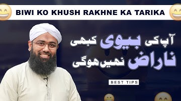 Biwi Ko Khush Rakhne Ka Tareeka | Soban Attari Shorts