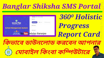 360⁰ Holistic Progress Report Card কিভাবে ডাউনলোড করবেন আপনার মোবাইল কিংবা কম্পিউটারে। #HPRC #শিক্ষা