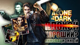 Первый после RESIDENTа. Большая история Alone in the Dark 2008