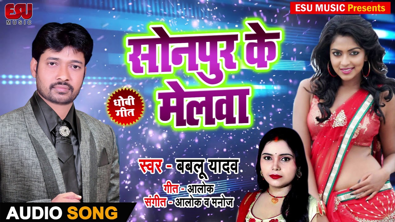 sonpur ke melwa me mp3 song sonpur ke melwa me mp3 song