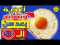 أفضل 10 أغذية صحية لكل رجل فوق سن الخمسين تناولها ونصائح هامة لمن بعد ال 50 أفضل 10 أغذية صحية لكل رجل فوق سن الخمسين تناولها ونصائح هامة لمن بعد ال 50