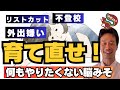 【無気力系不登校】何もやりたくない脳みその育て直し方は？ーはびりす発達Q＆Aー