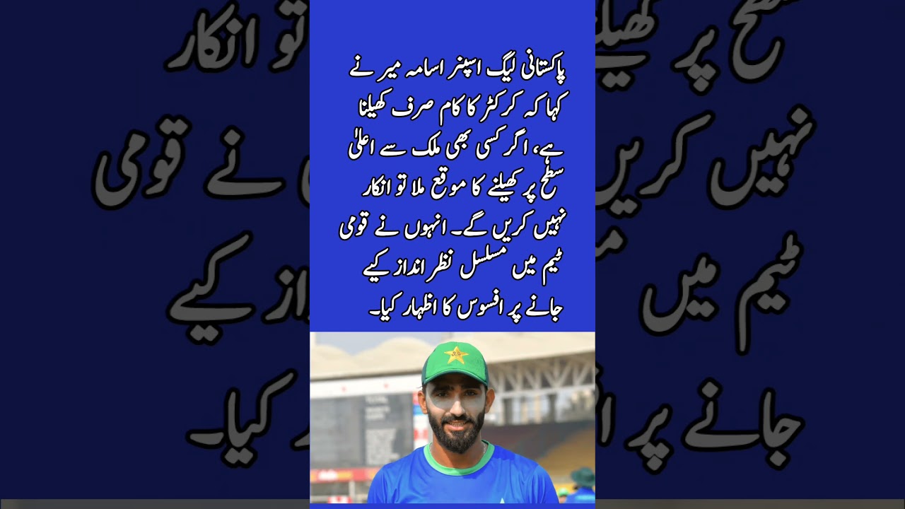 Usama Mir Opens Up on His Cricket Career Choices 🇵🇰🏏 