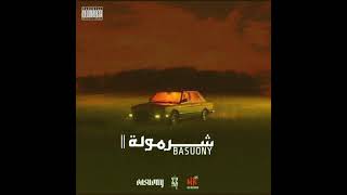 Basuony || شرمولة (Sharmolla.2)