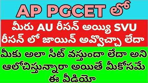 appgcet,AU region students can join the SVU region ? detaild explanation by RKMP