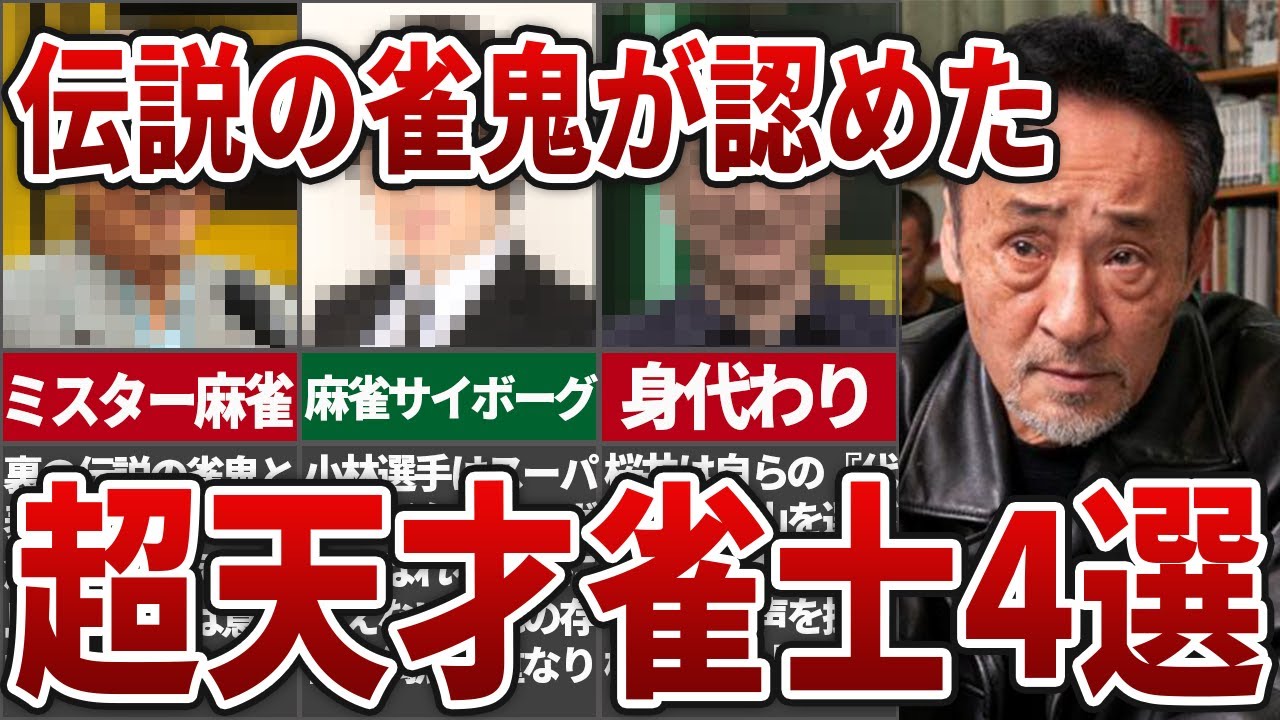 麻雀 yaojiejinjing Shoichi Sakurai: 