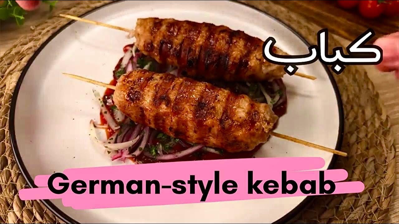 كباب او الكفتة علي الطريقة الاوروبية -تناسب عزومات رمضان