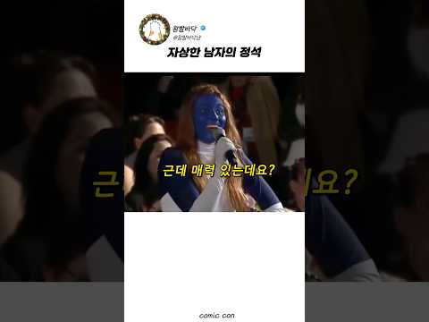 코스플레이 한 상태로 플러팅 당한 언니의 반응 #<strong>육아</strong> #힐링 #<strong>연애</strong>