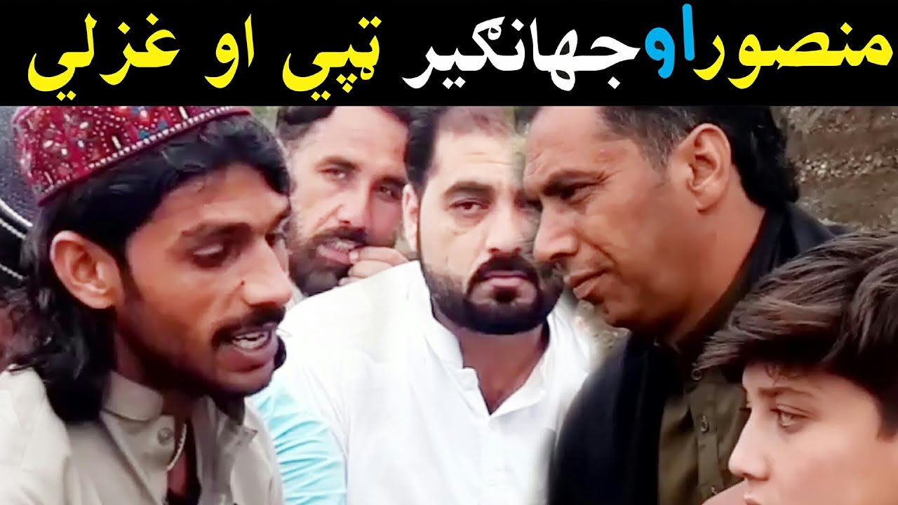 Mansoor Aw Jahangir khan swati Tape Aw Sherona