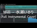 【Cover】Will (Full Instrumental) - 水瀬いのり【カラオケ】
